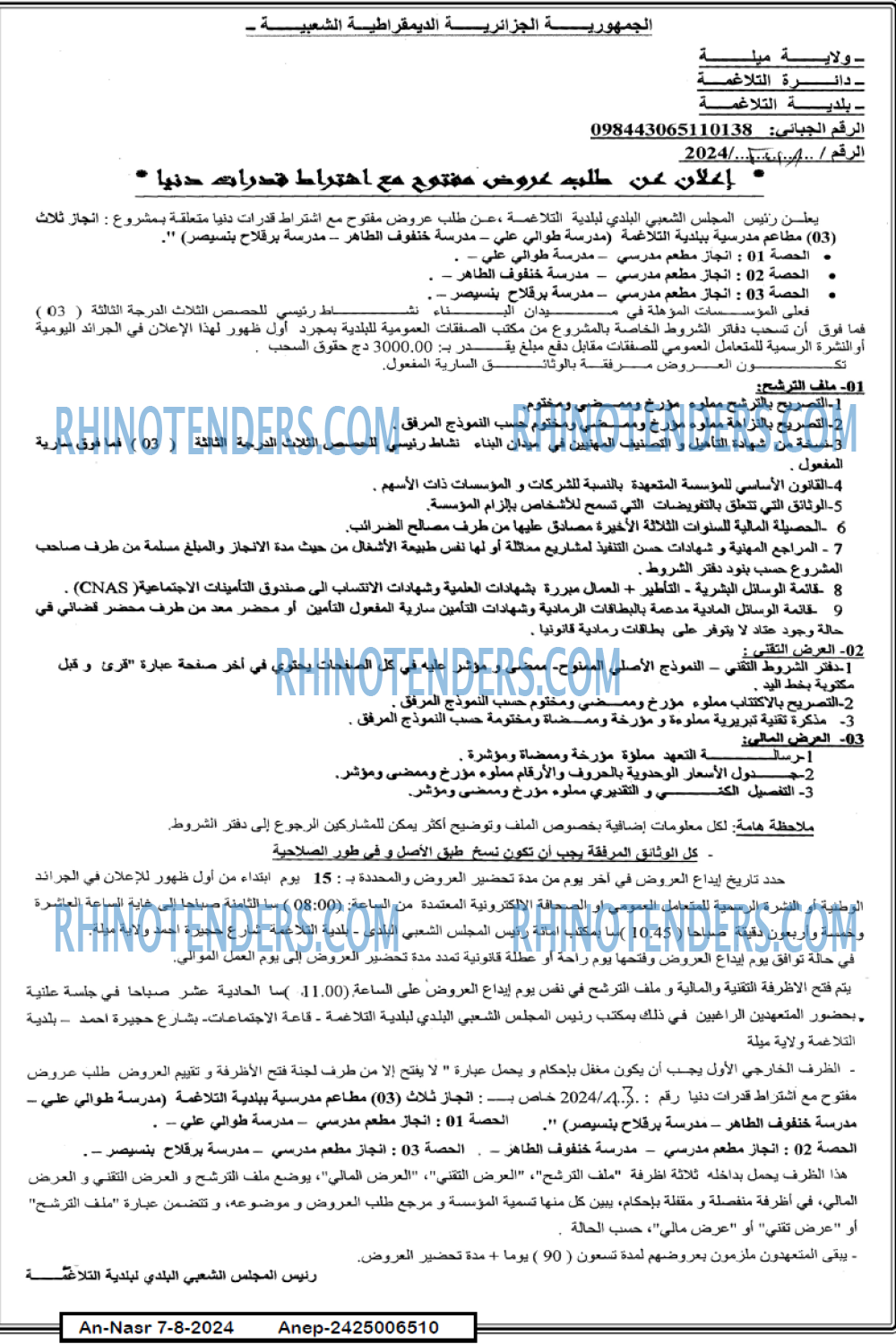 AN-NASR