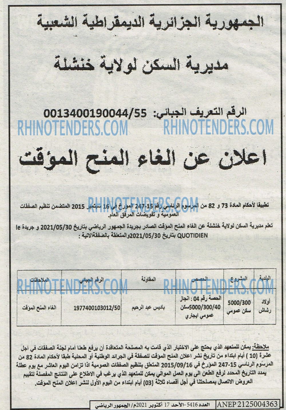 EL JOUMHOUR RIYADI