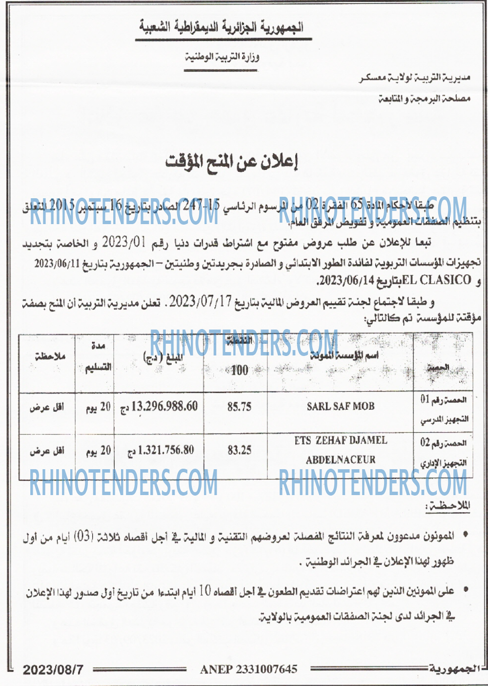 الجمهورية