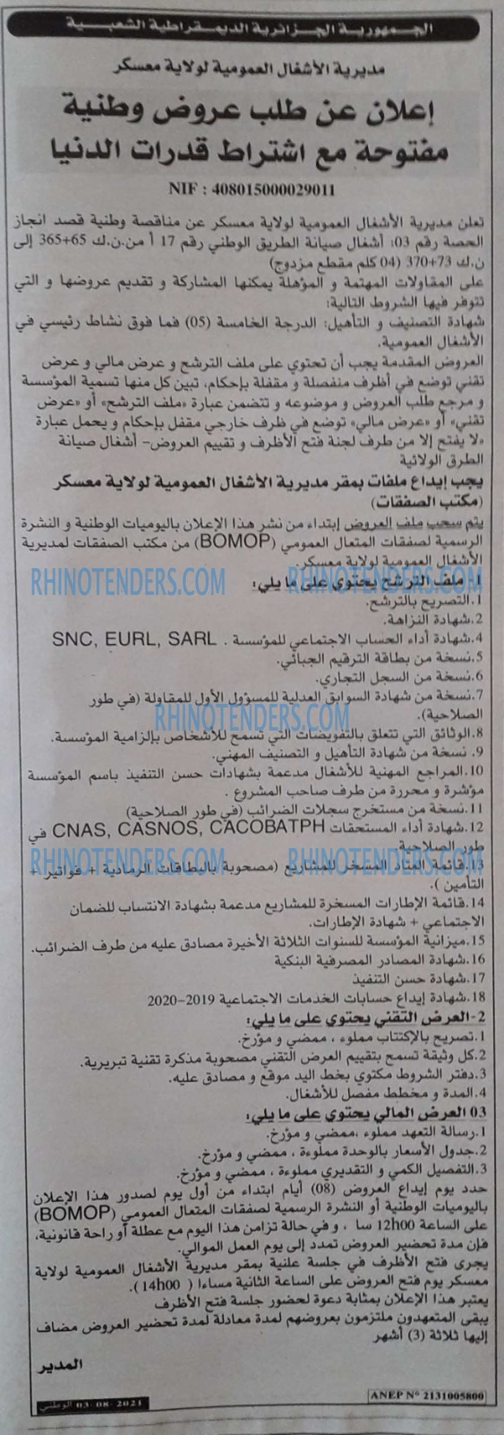 الوطني