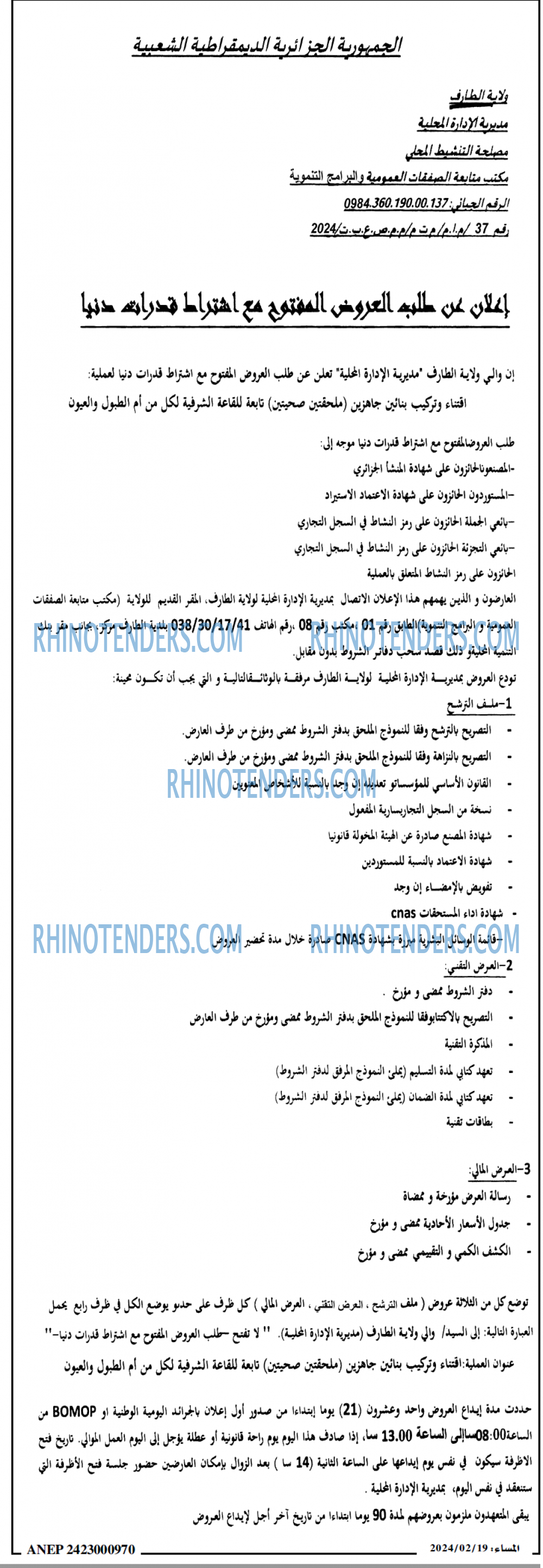 المساء