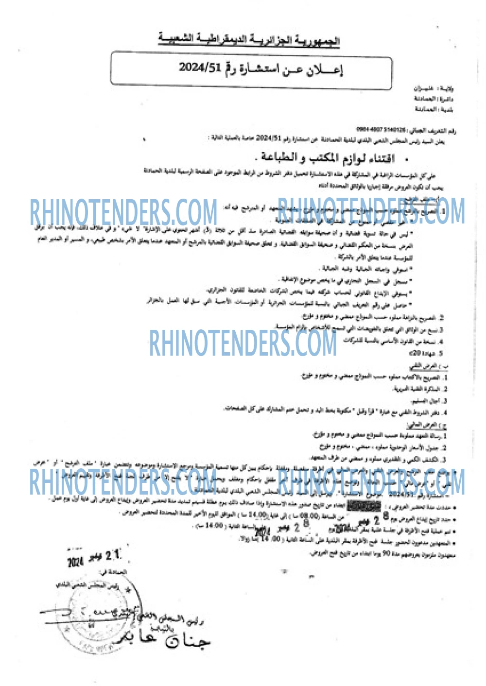 Rhinotenders
