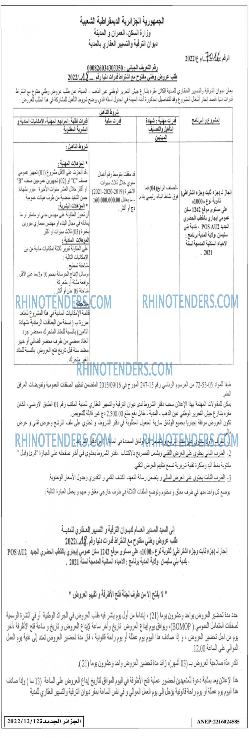 الجزائر الجديدة