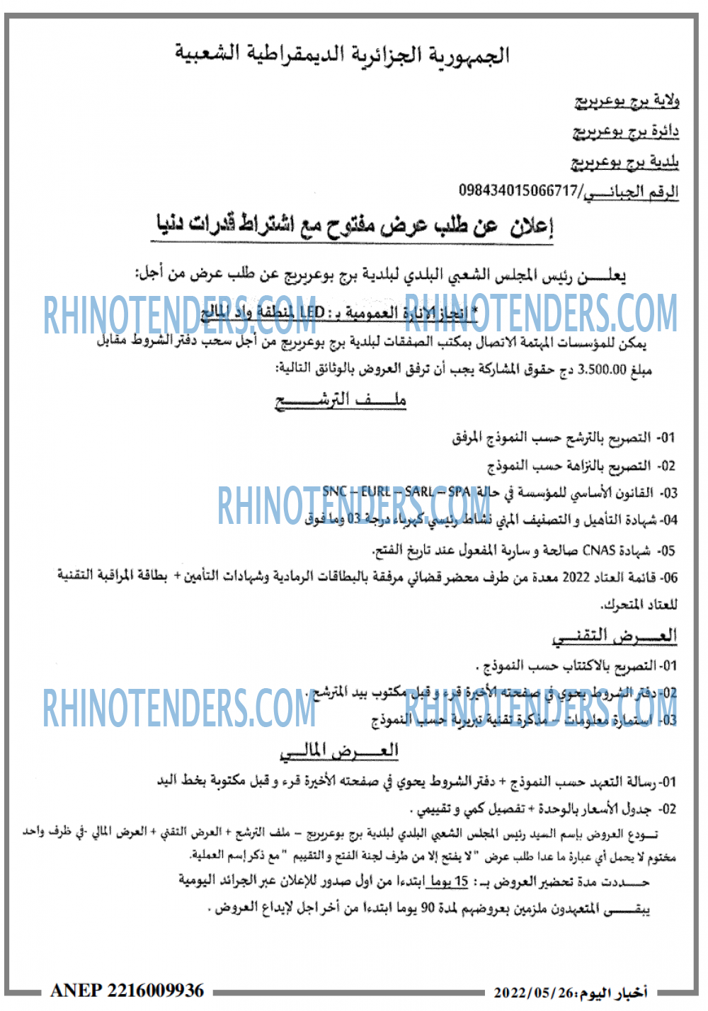 الاخبارية