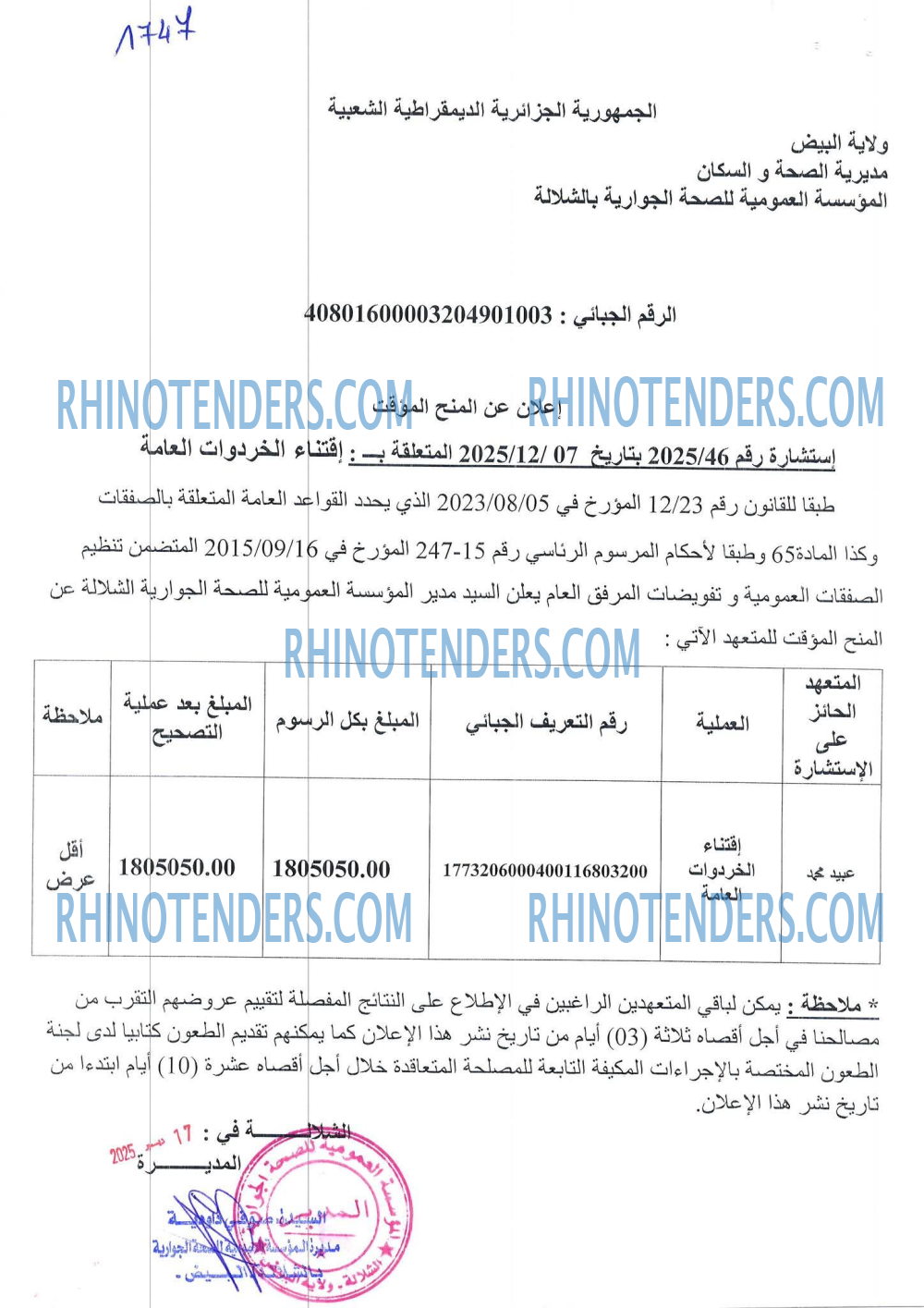 Rhinotenders