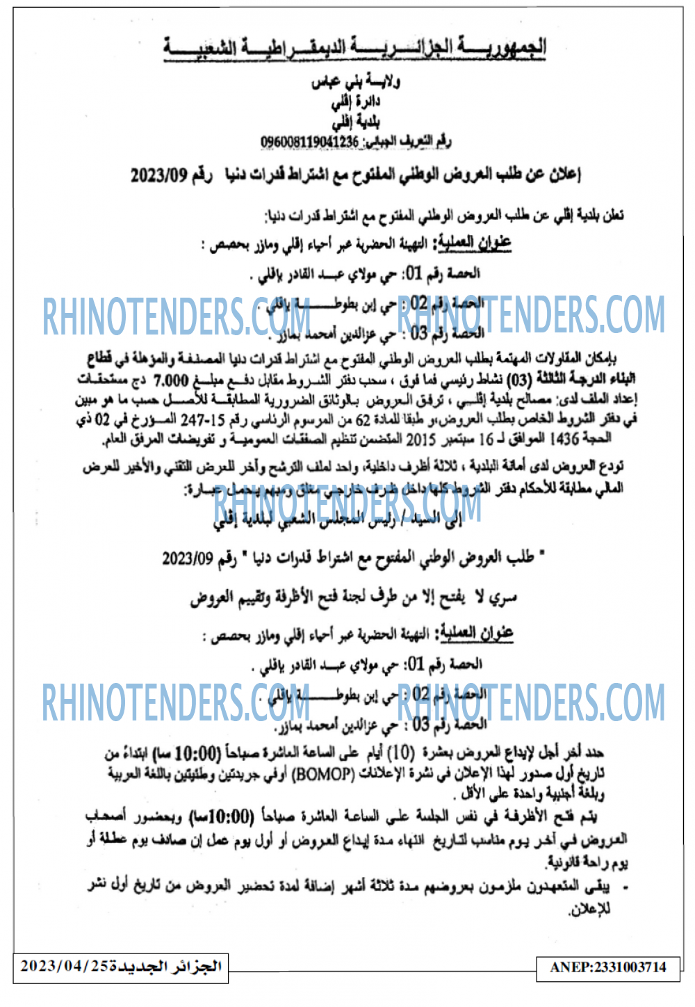 الجزائر الجديدة