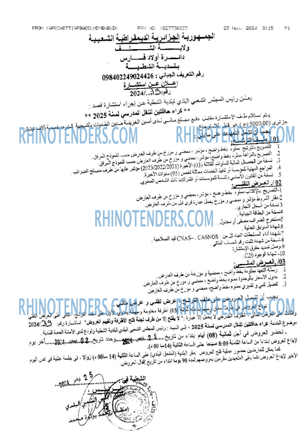 Rhinotenders