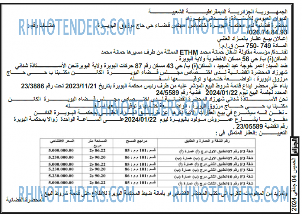 الجزائر