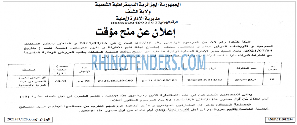 الجزائر الجديدة