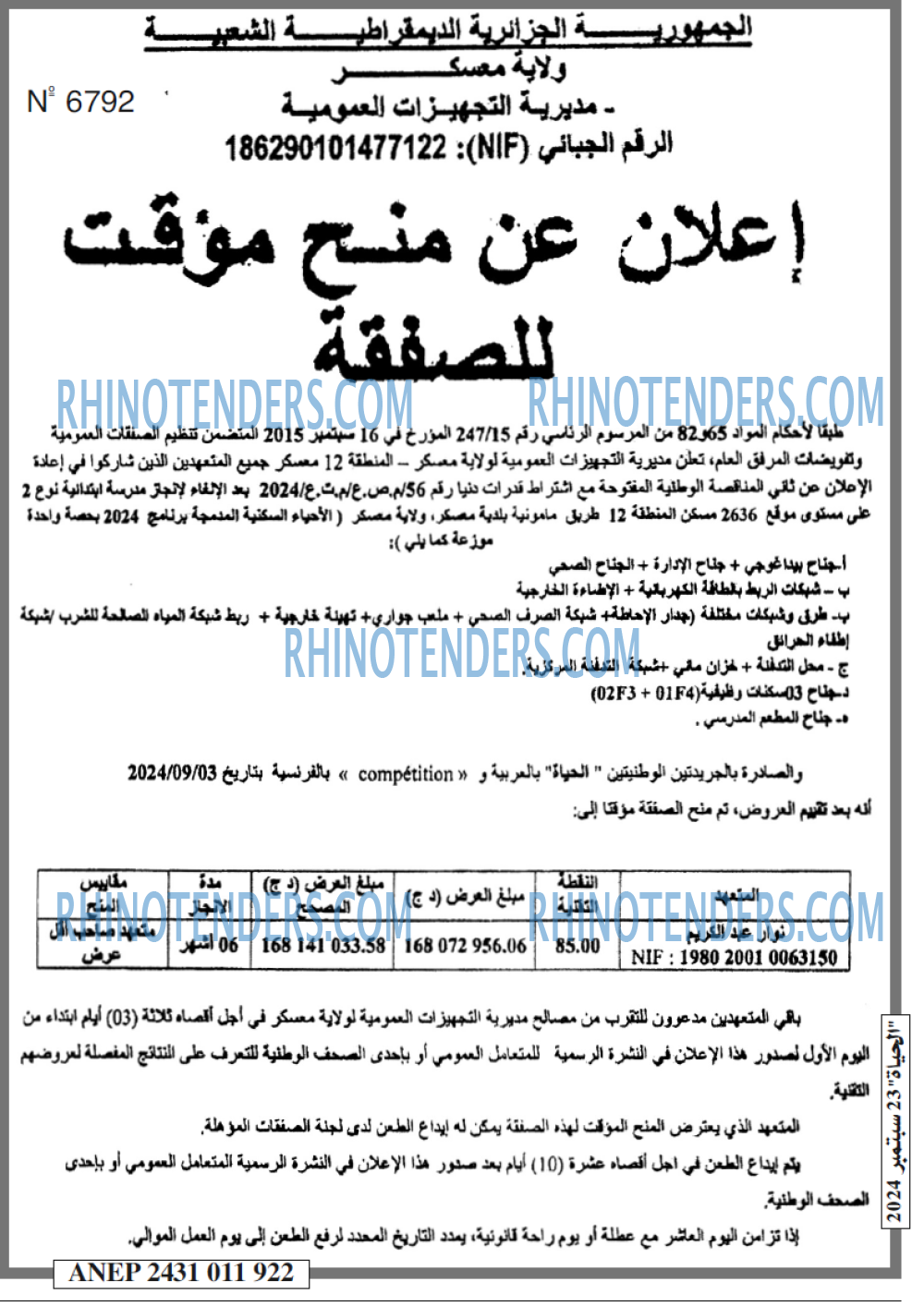 الحياة