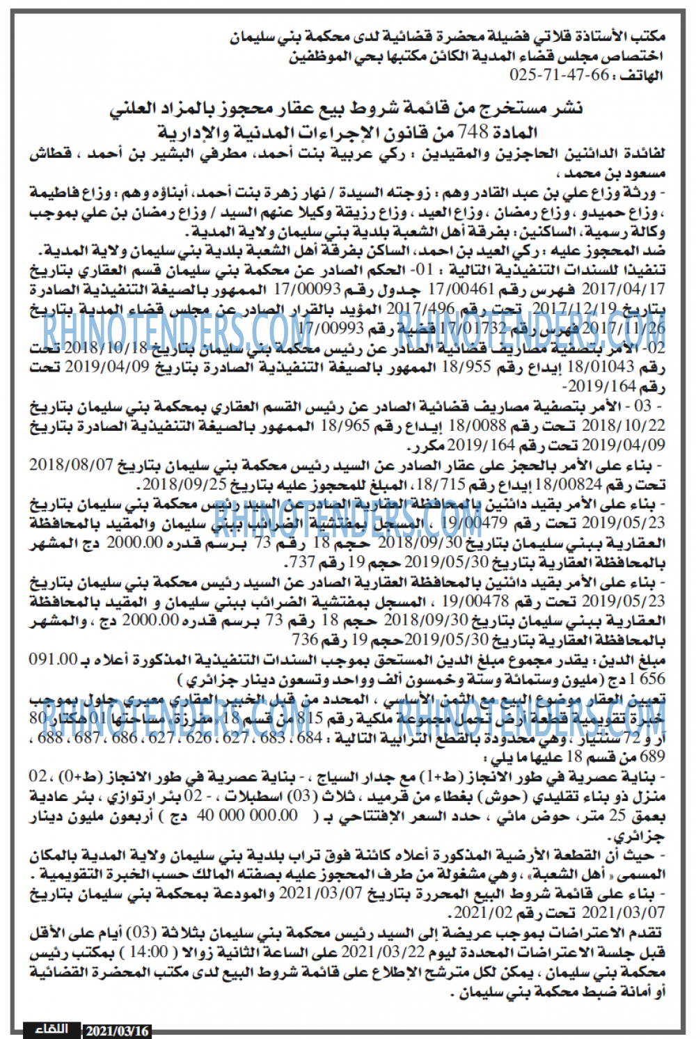 اللقاء