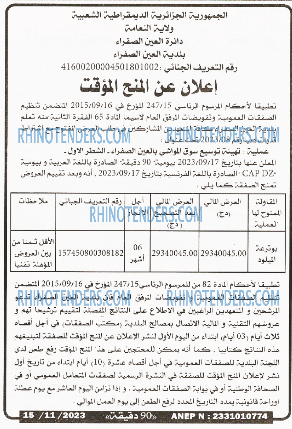 90 دقيقة