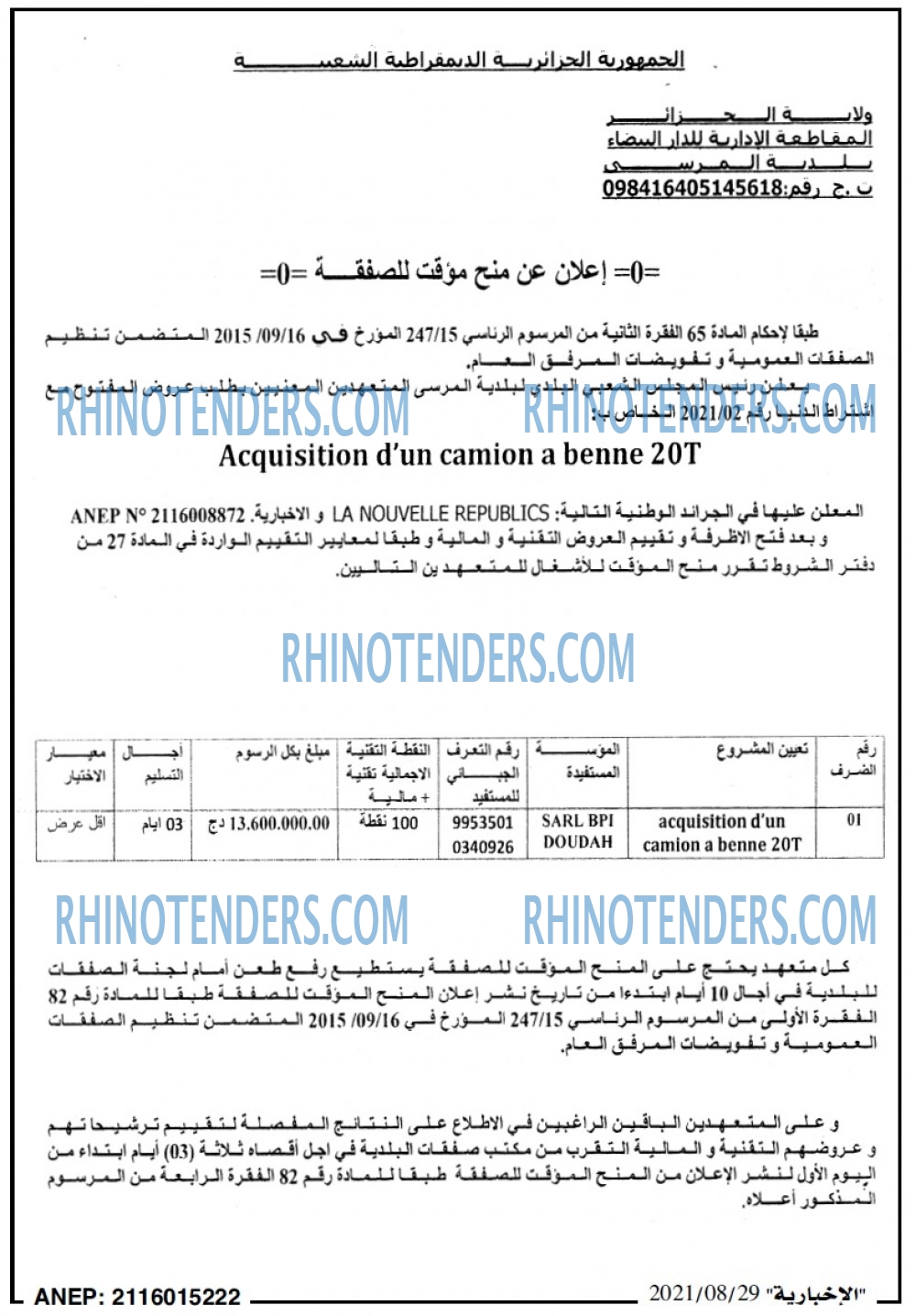 الاخبارية
