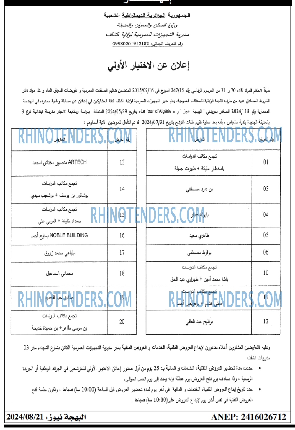 Rhinotenders