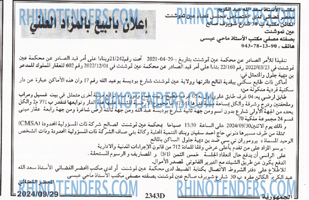 الجمهورية