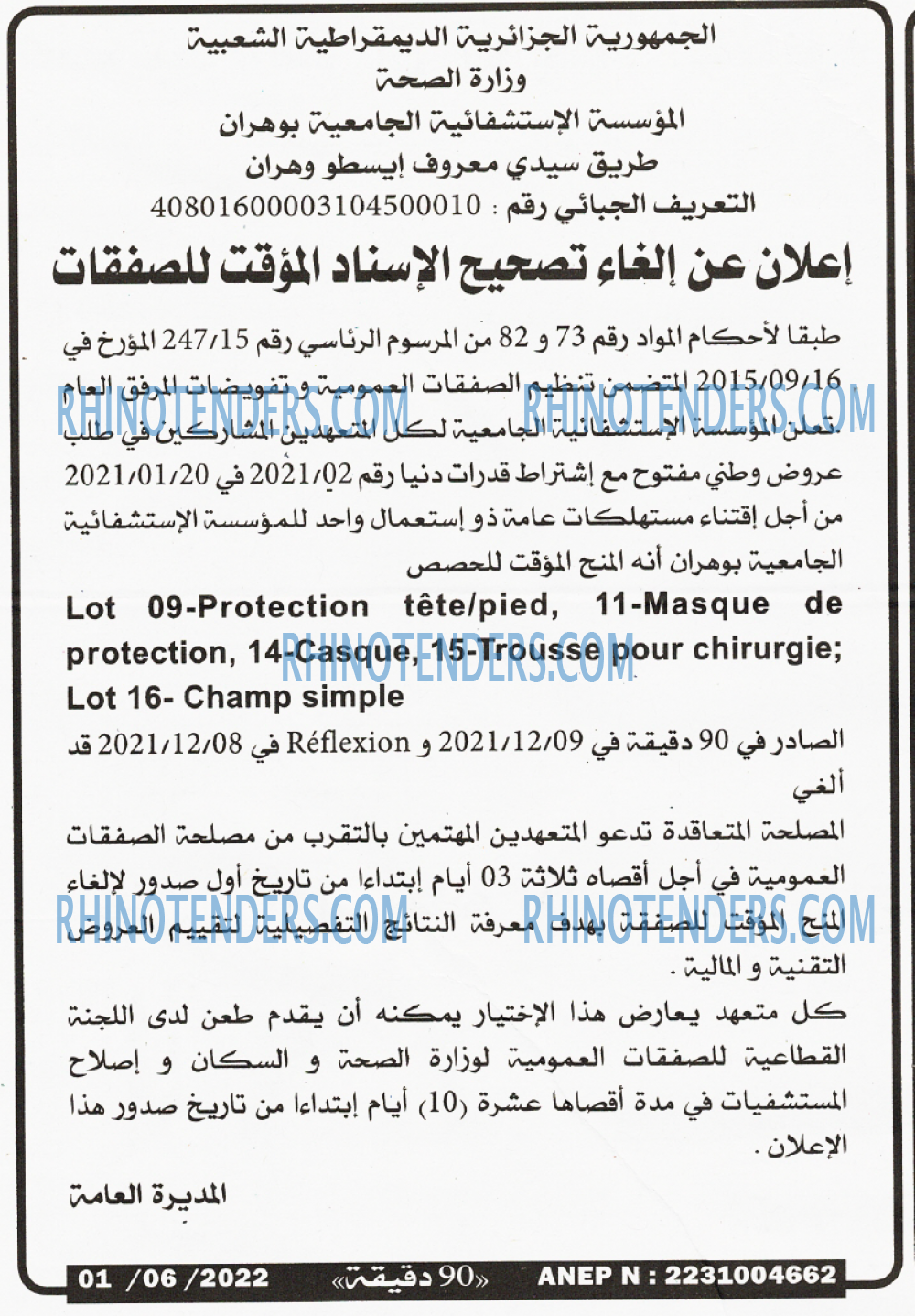 90 دقيقة
