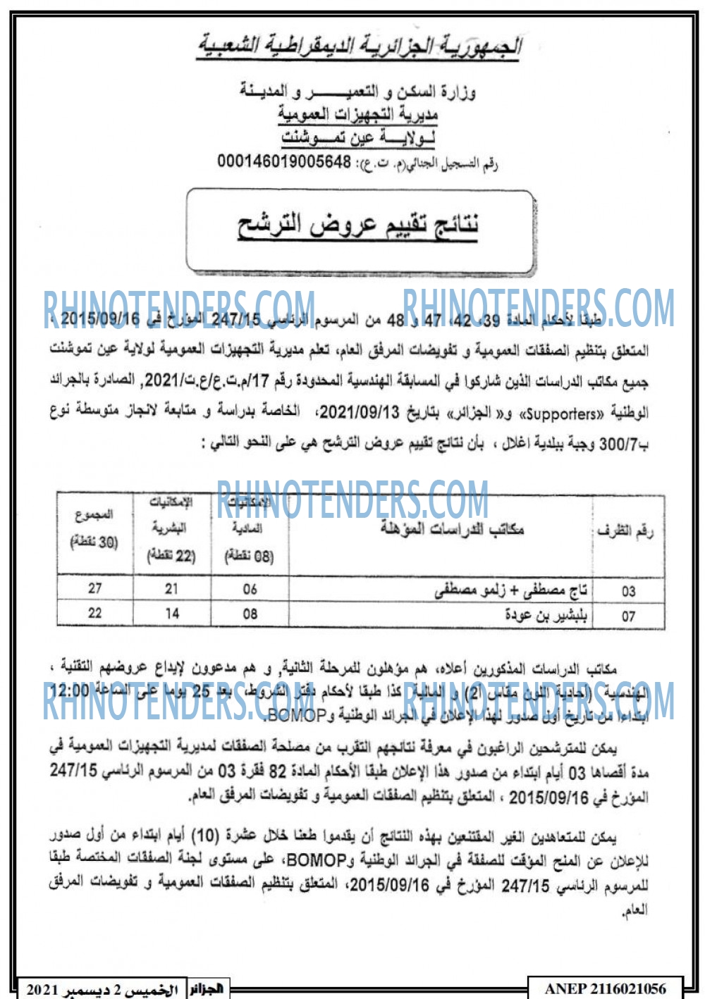 الجزائر