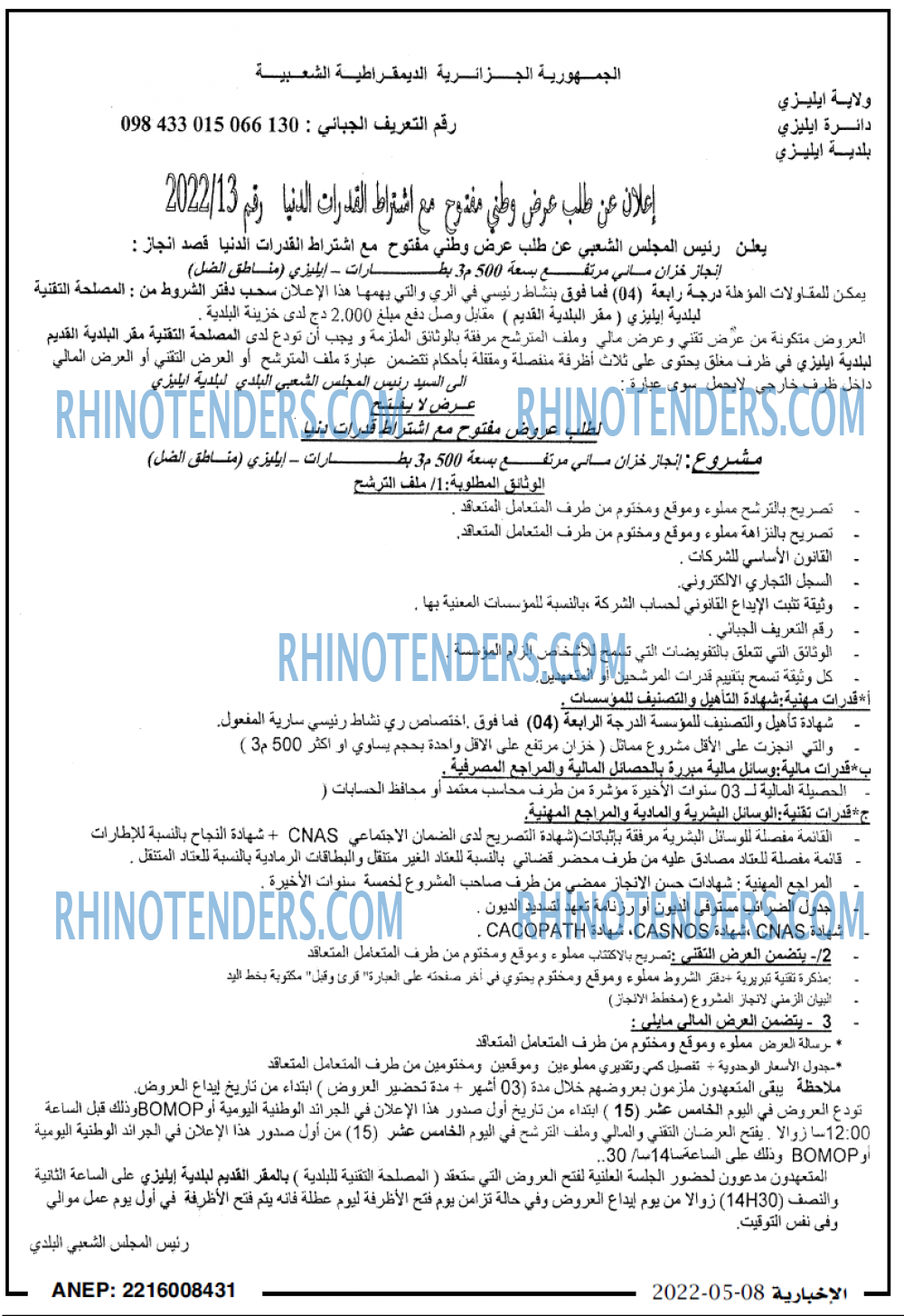 الاخبارية