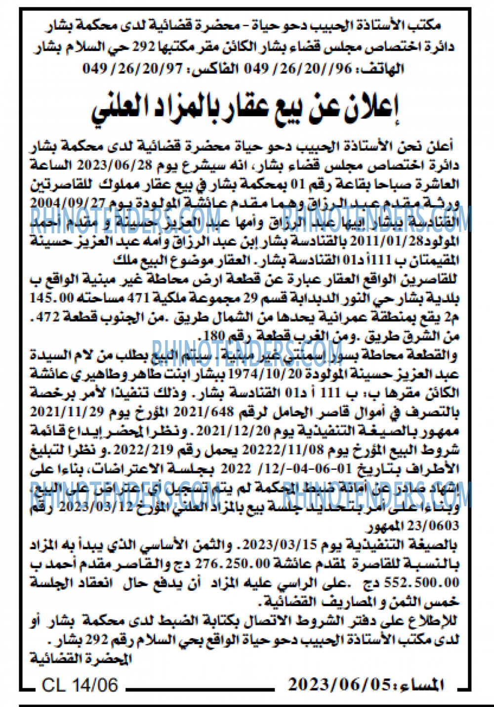 المساء