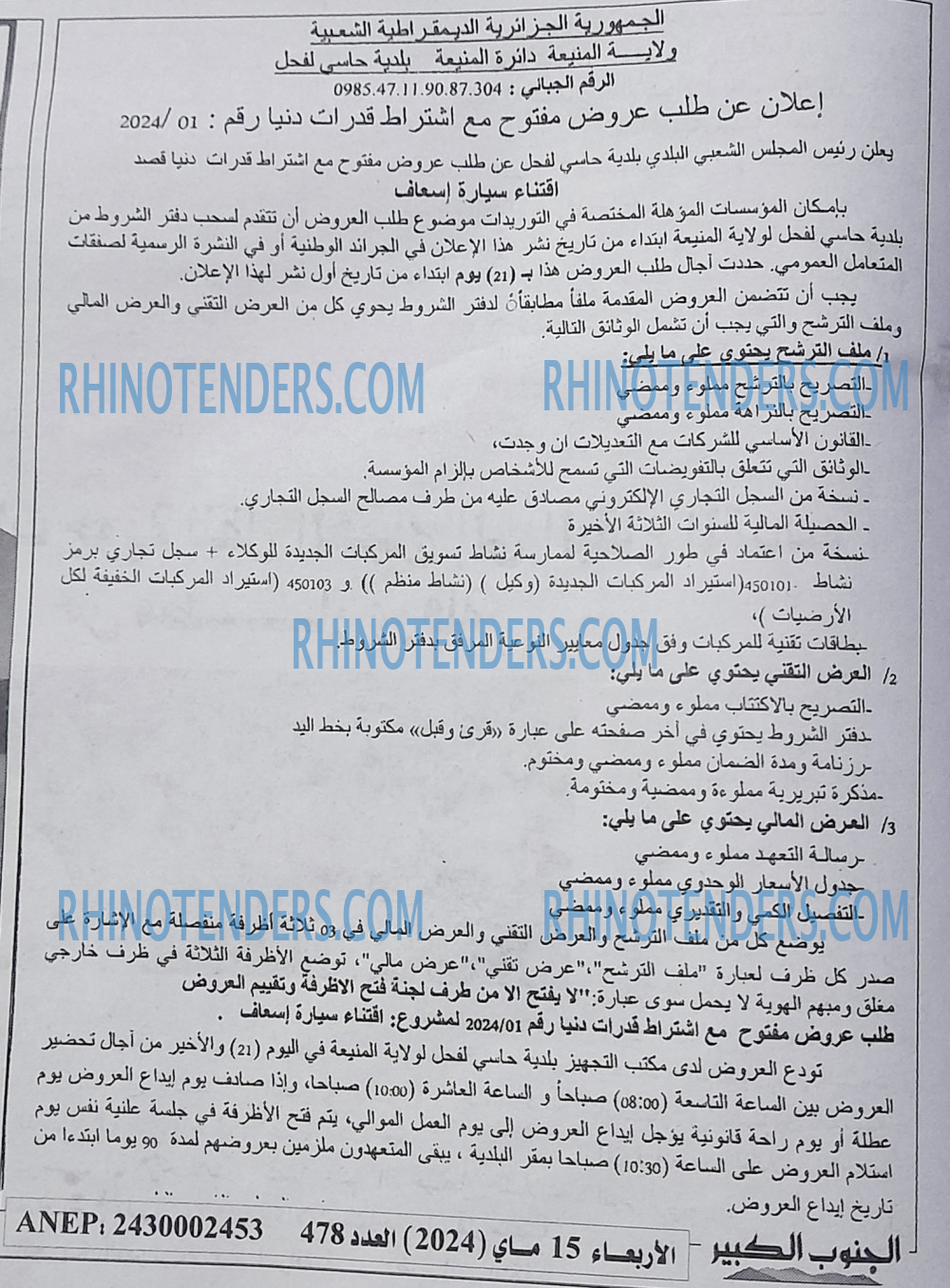 Rhinotenders
