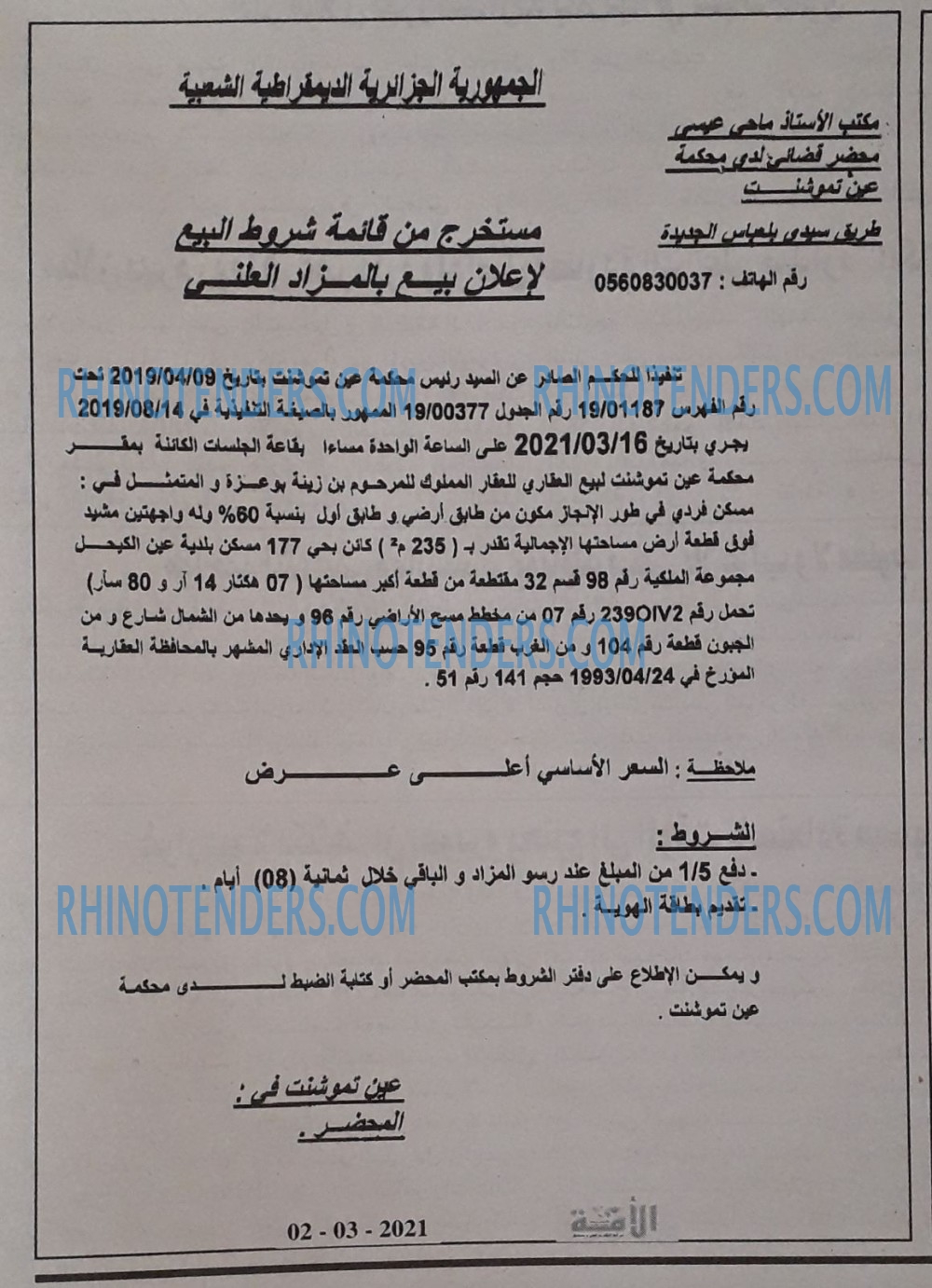 الأمة