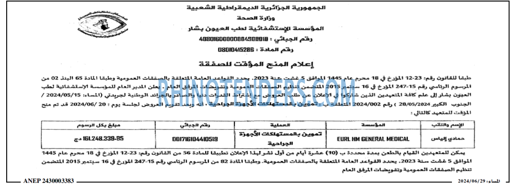 المساء
