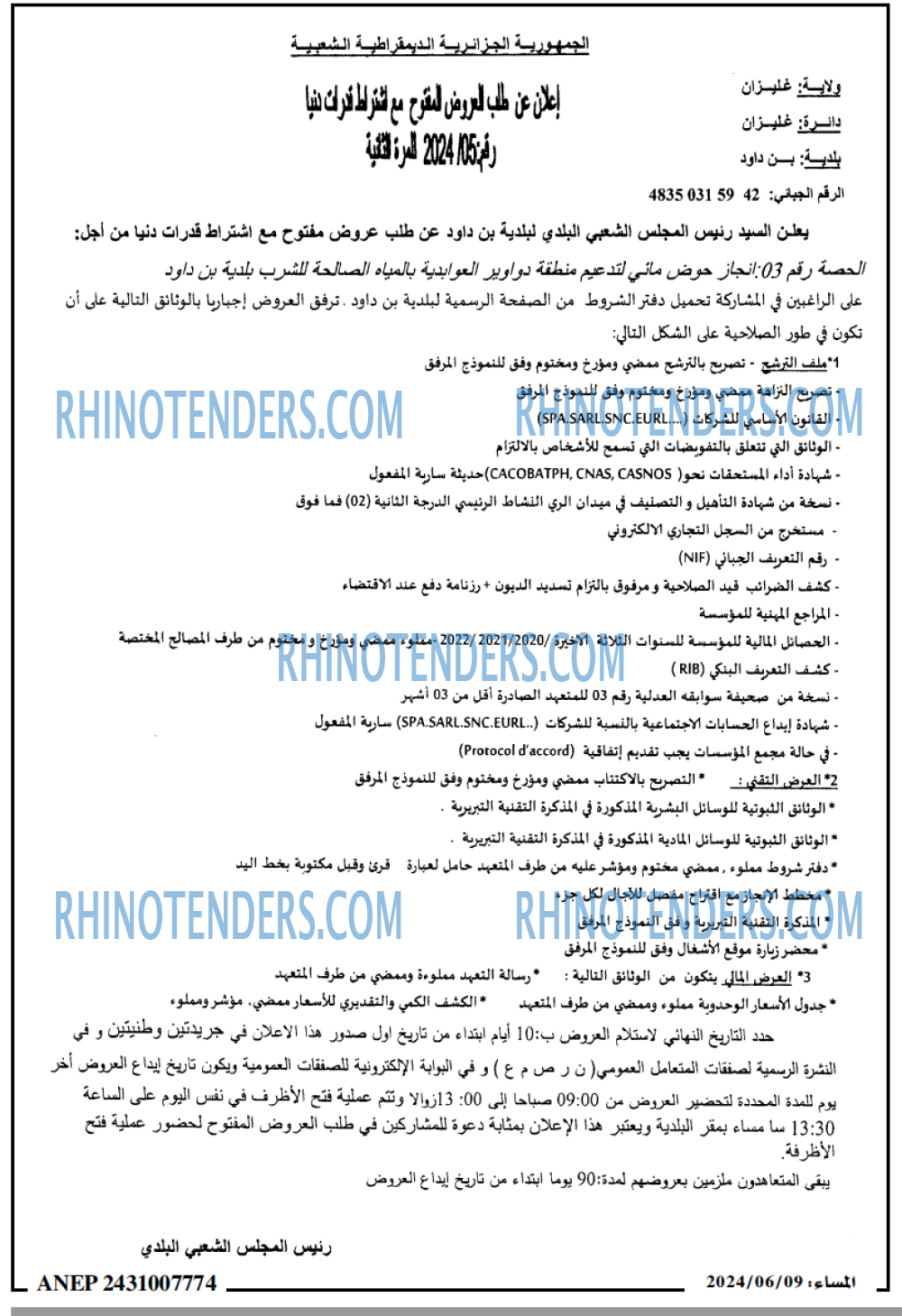 المساء