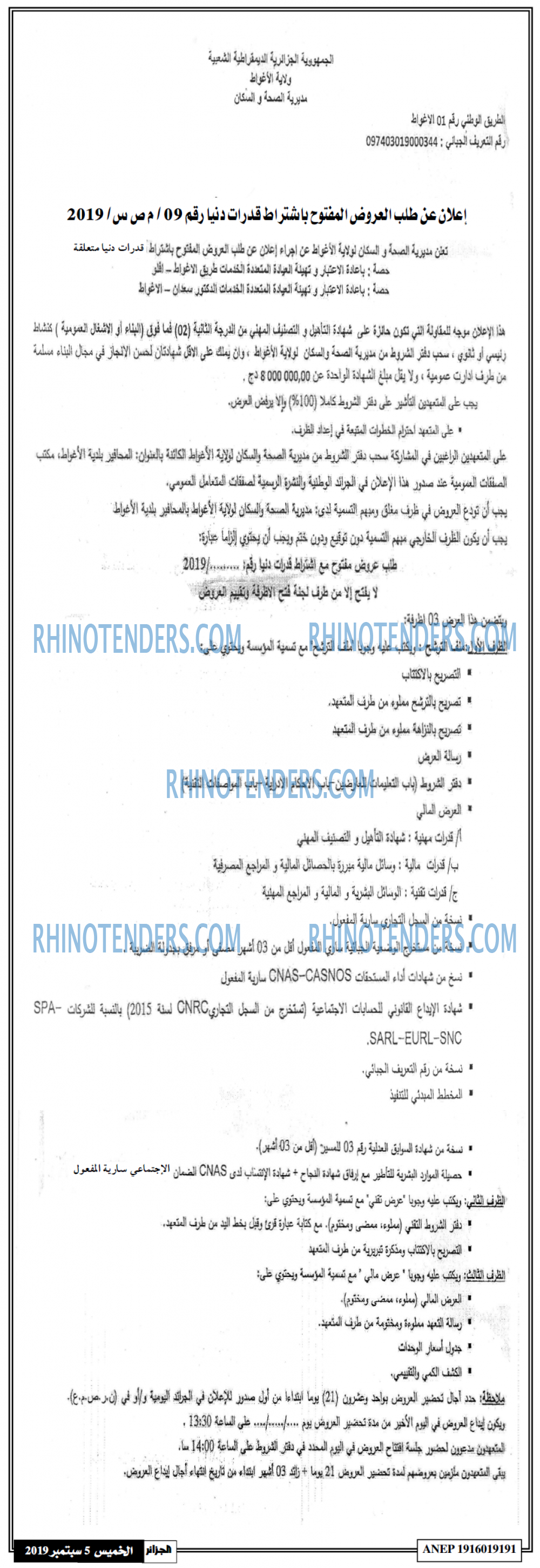 الجزائر