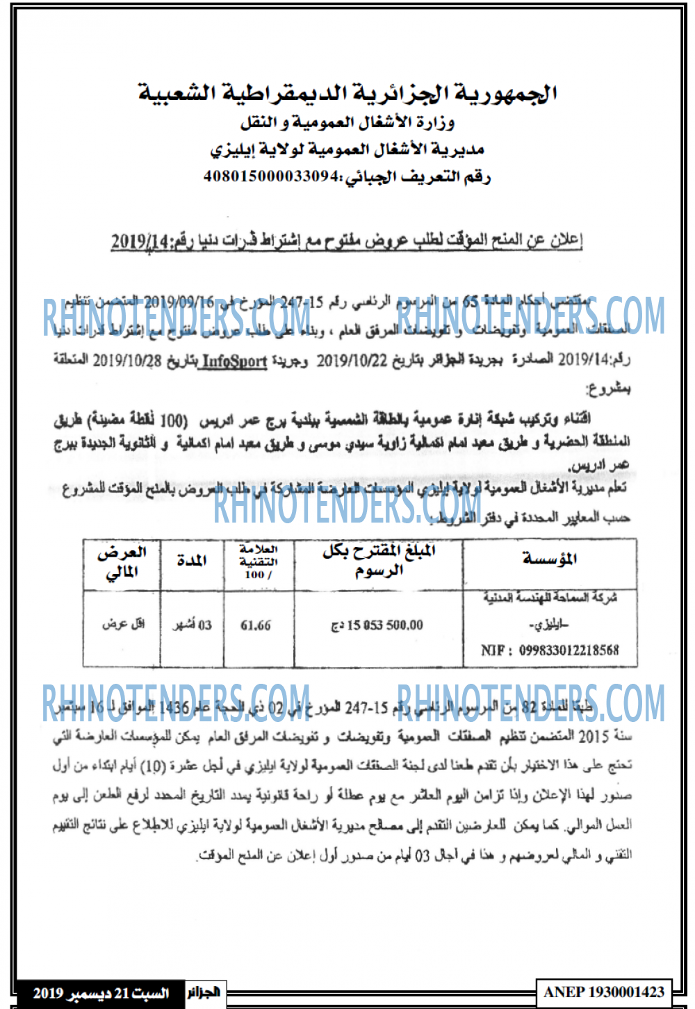 الجزائر