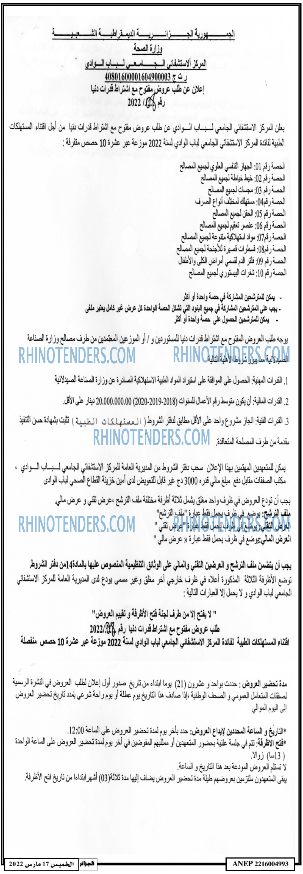 الجزائر
