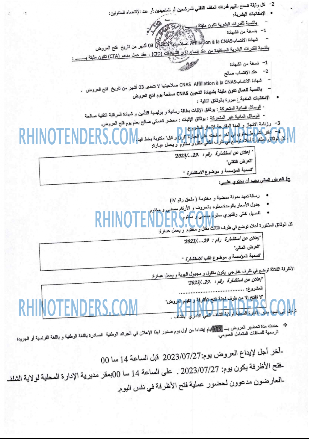 Rhinotenders