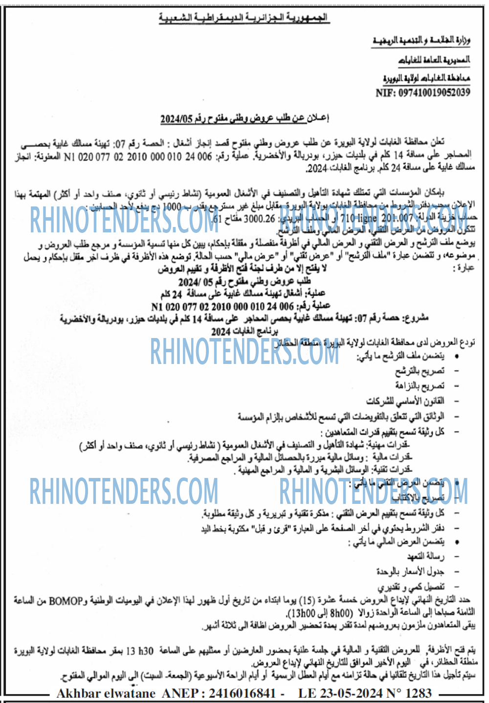 Akhbar Lwatan