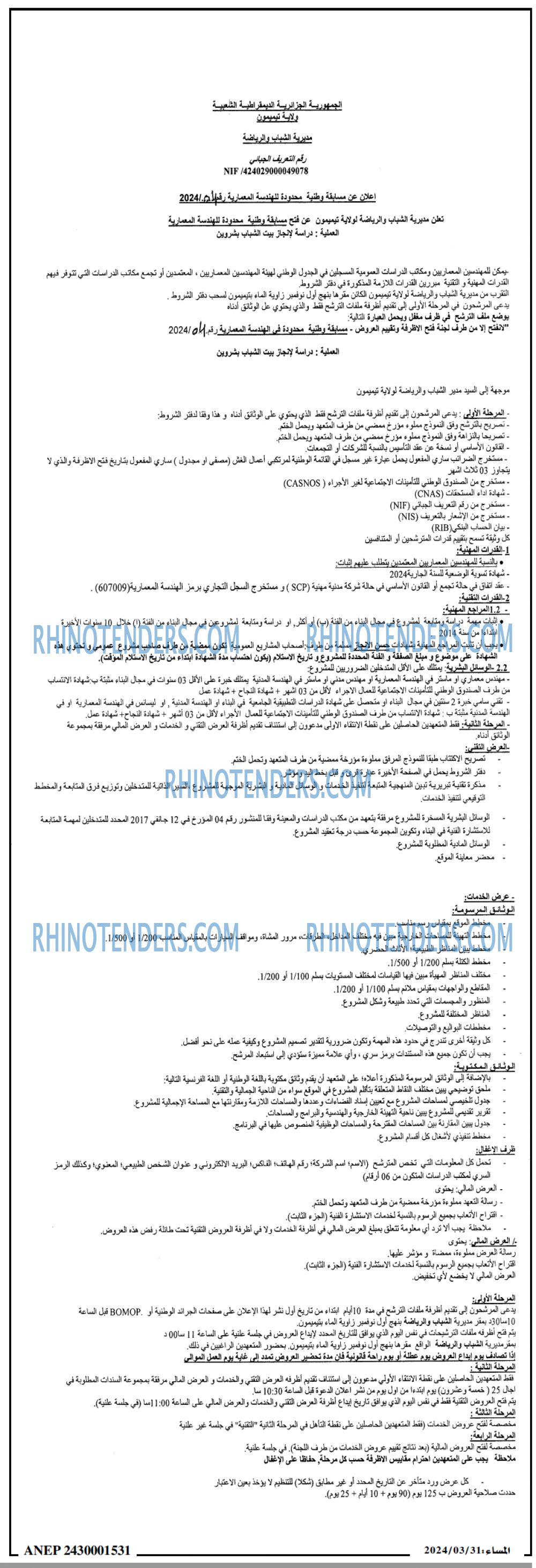 المساء