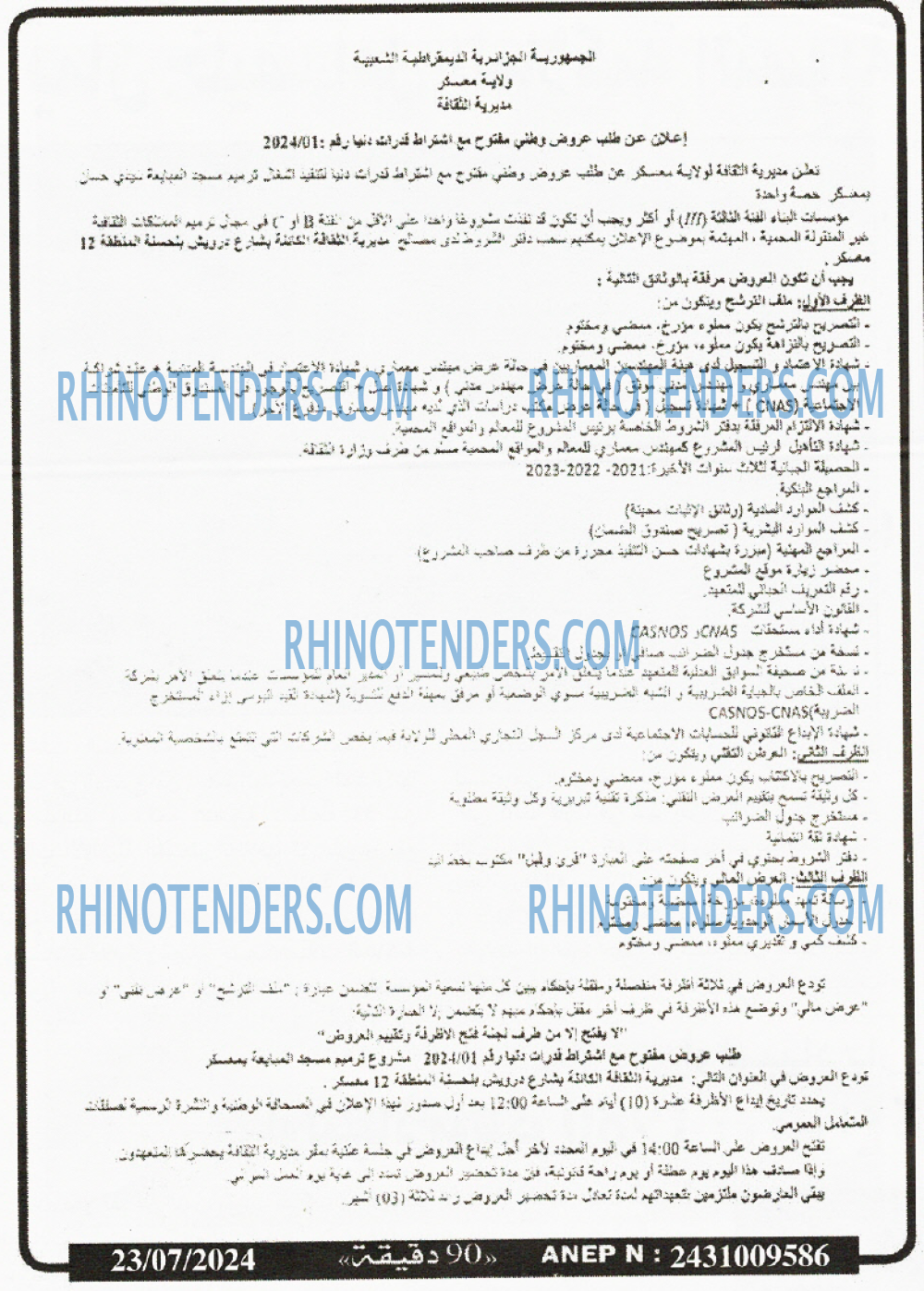 90 دقيقة