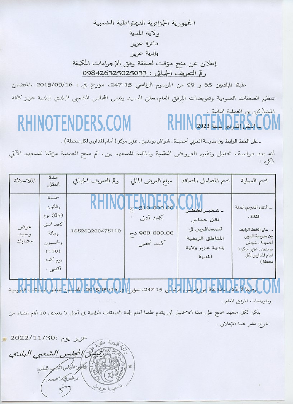 Rhinotenders