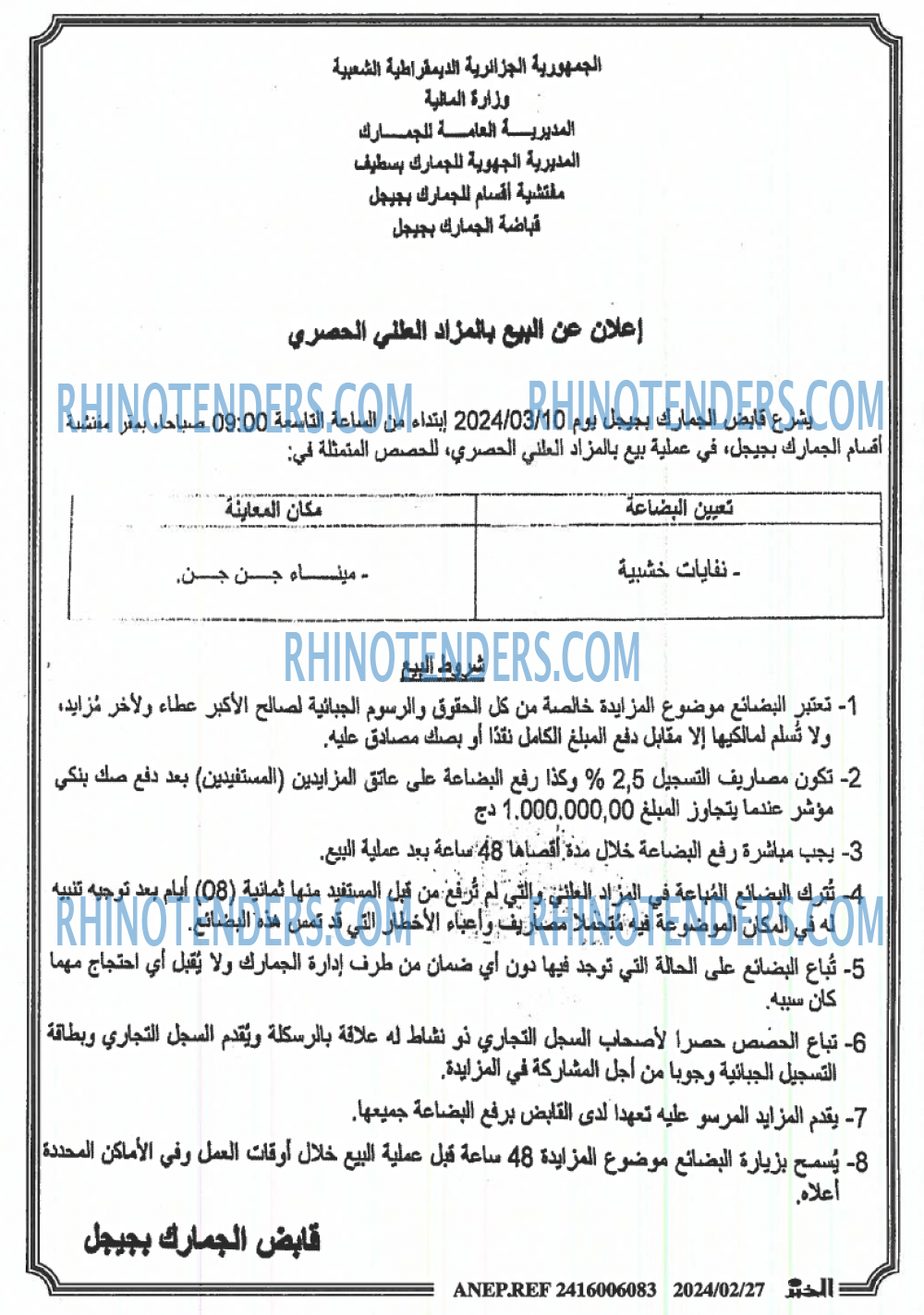 الخبر