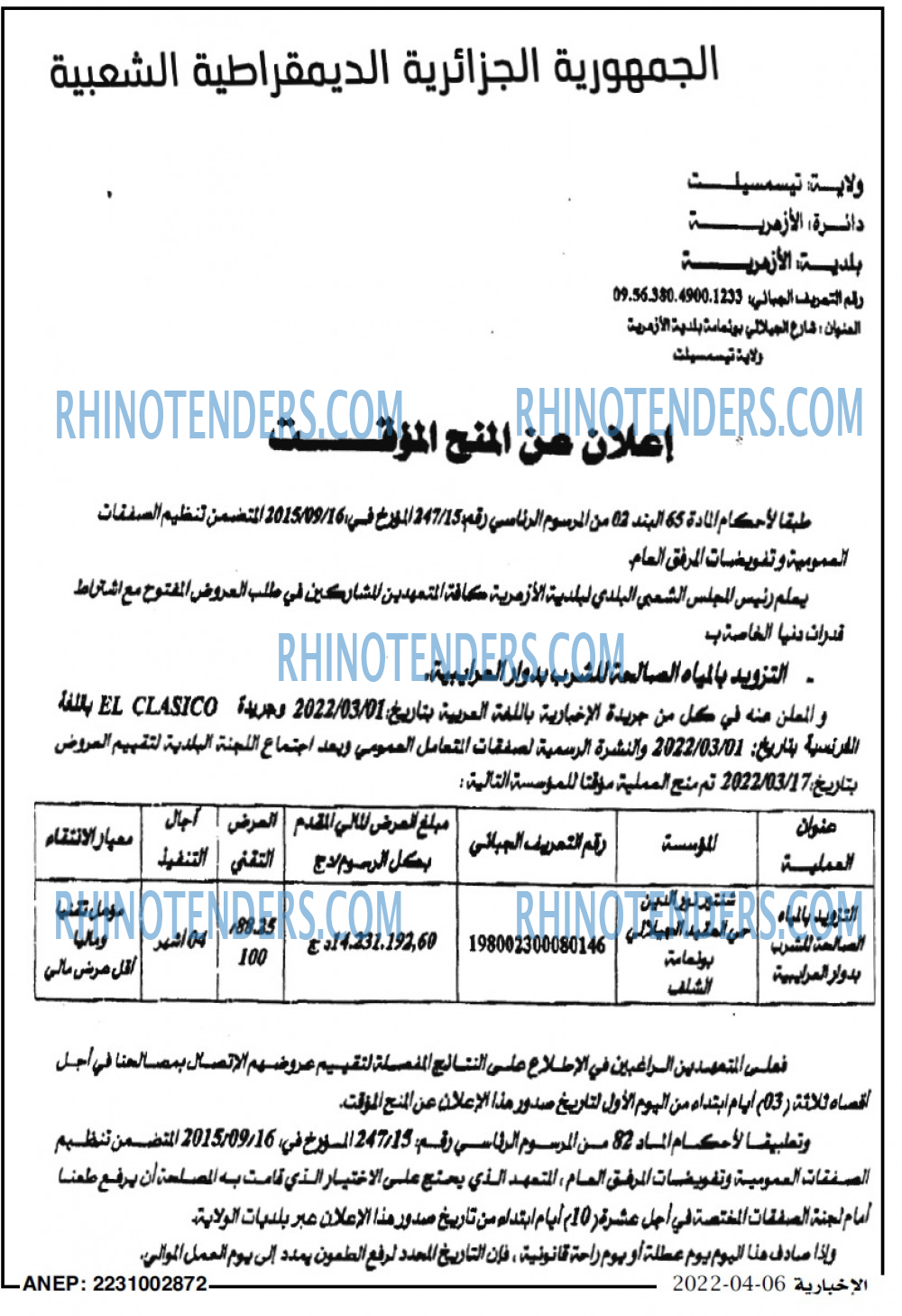 الاخبارية