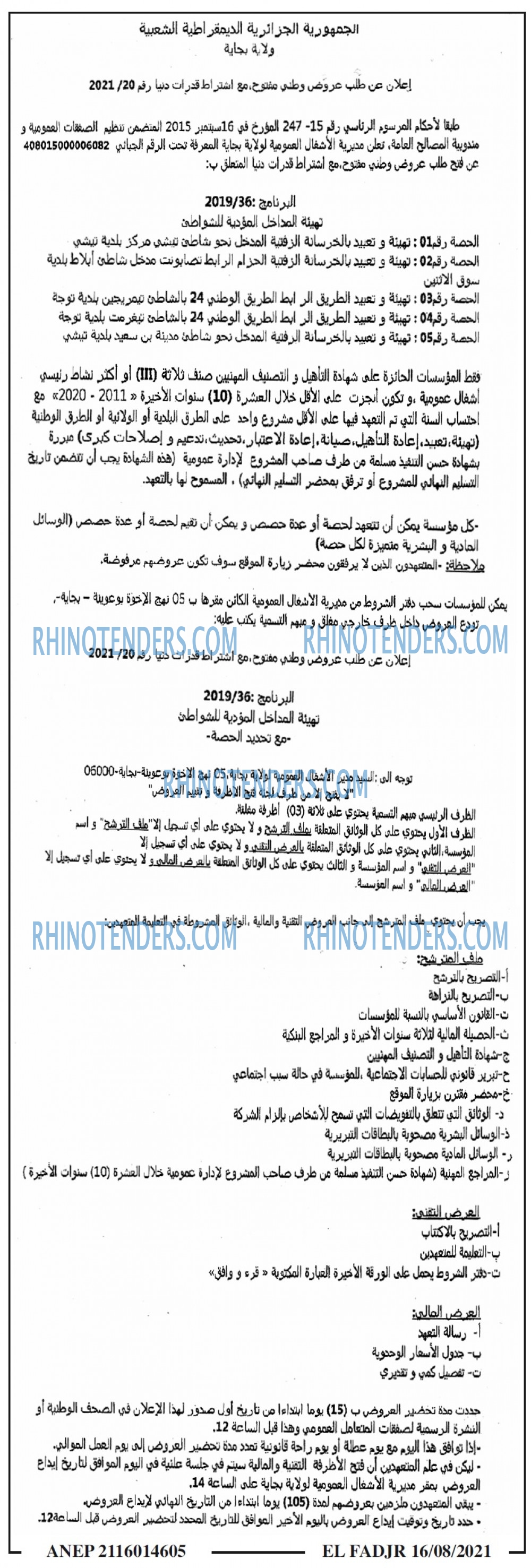 الفجر