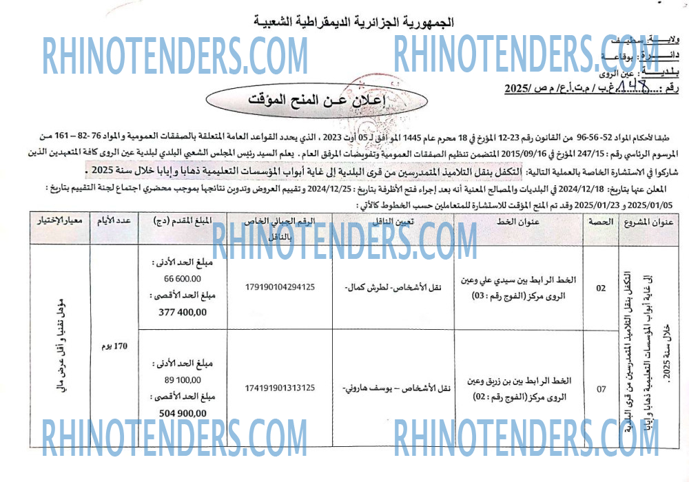 Rhinotenders