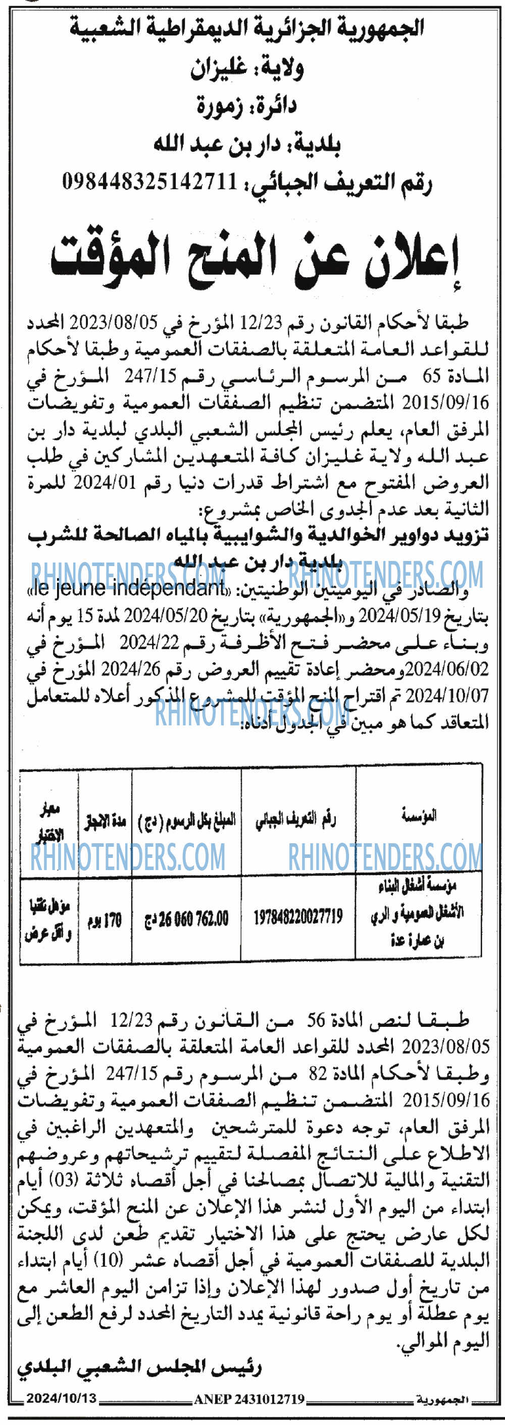 الجمهورية