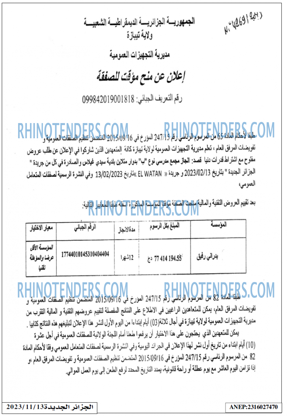 الجزائر الجديدة