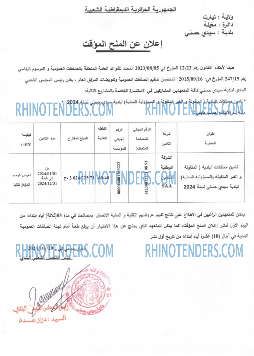 Rhinotenders