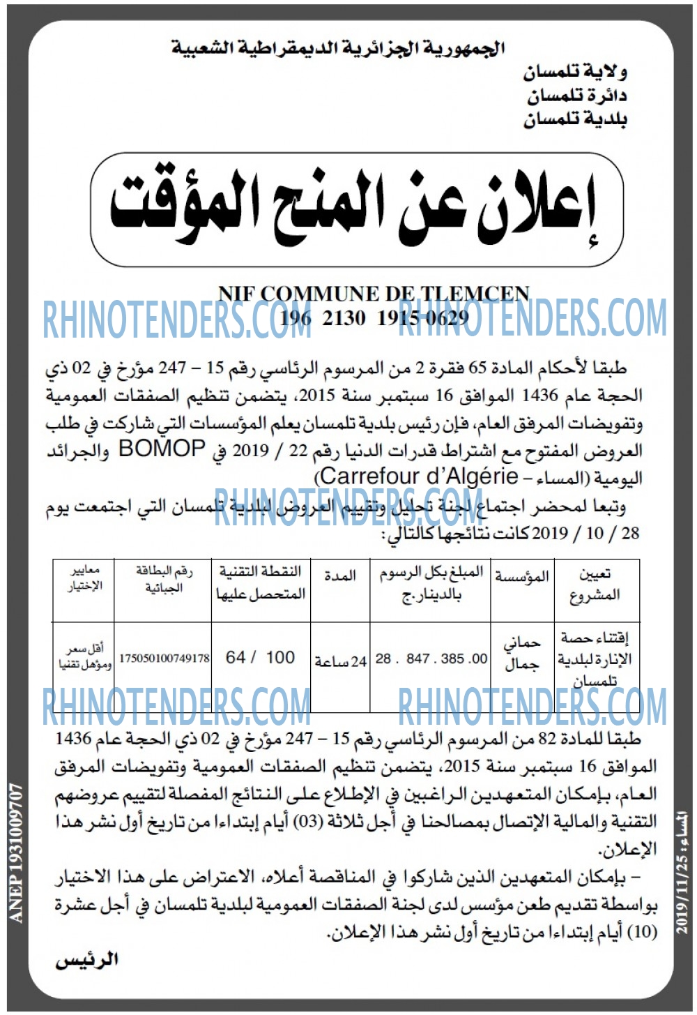 المساء