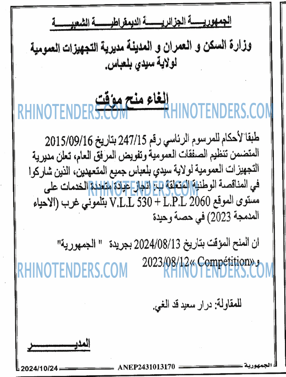 الجمهورية