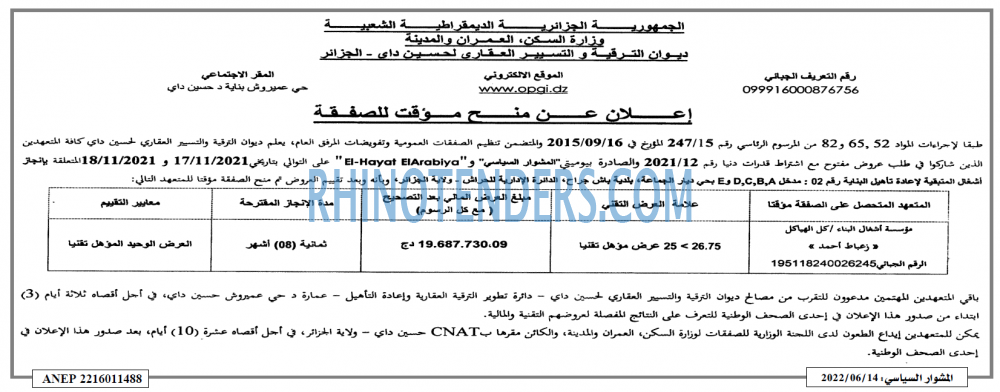 المشوار السياسي