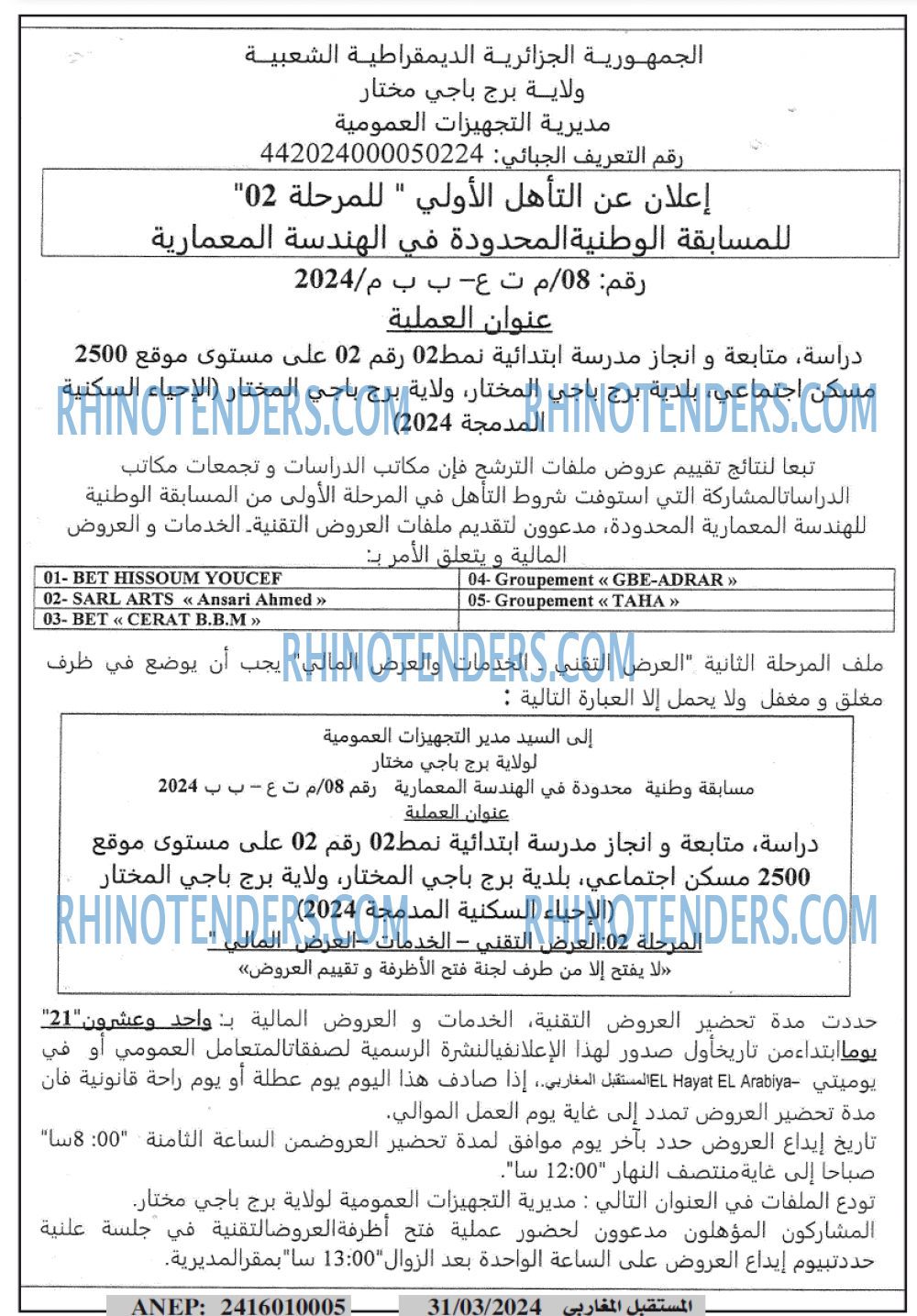 El Moustakbal El Magharibi.