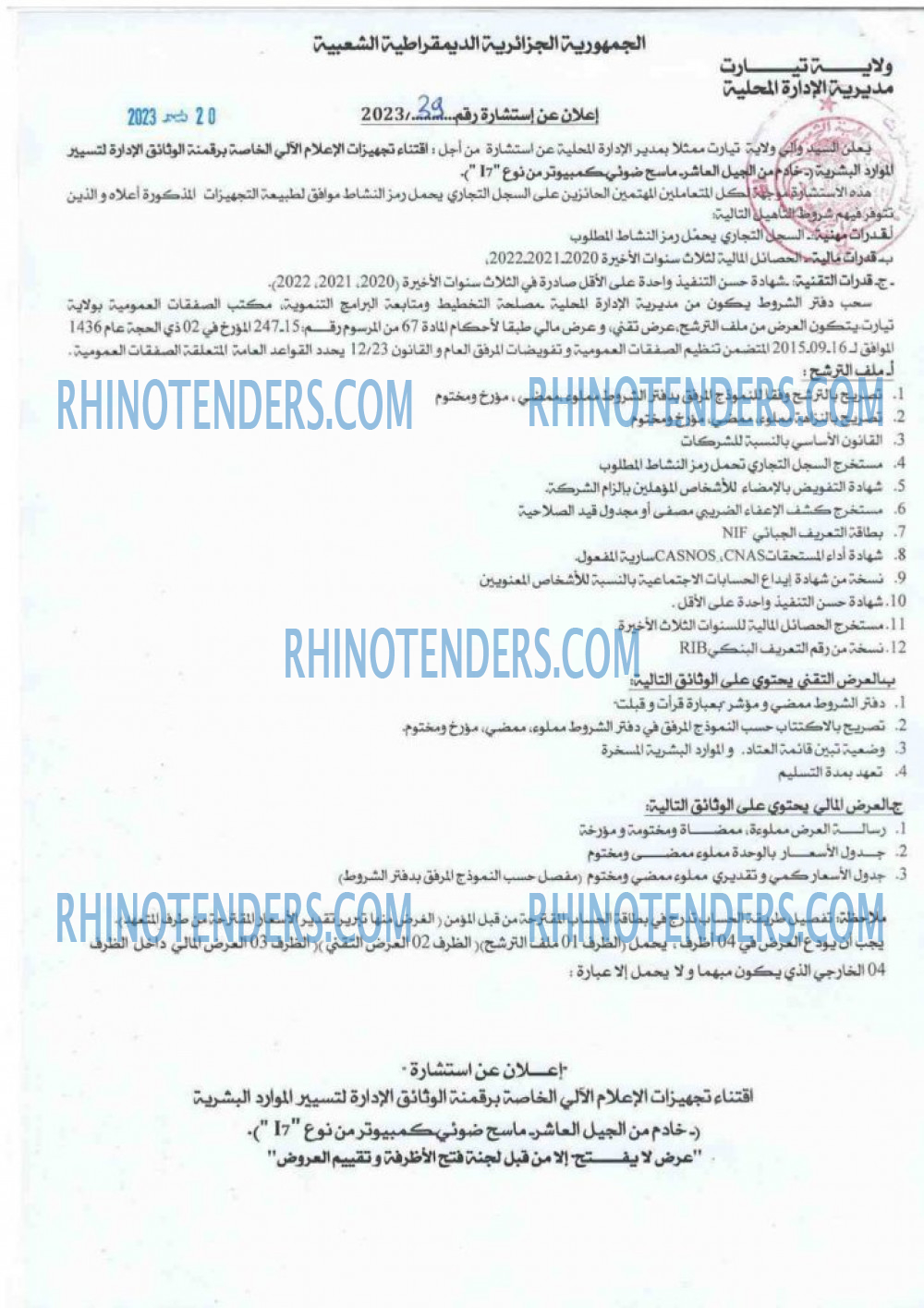 Rhinotenders