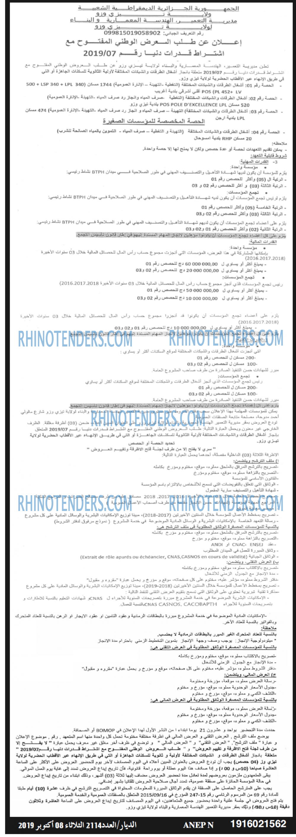 الديار