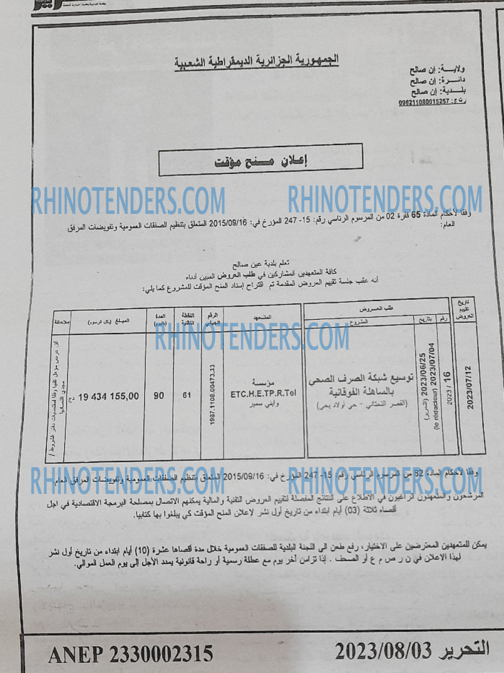 التحرير