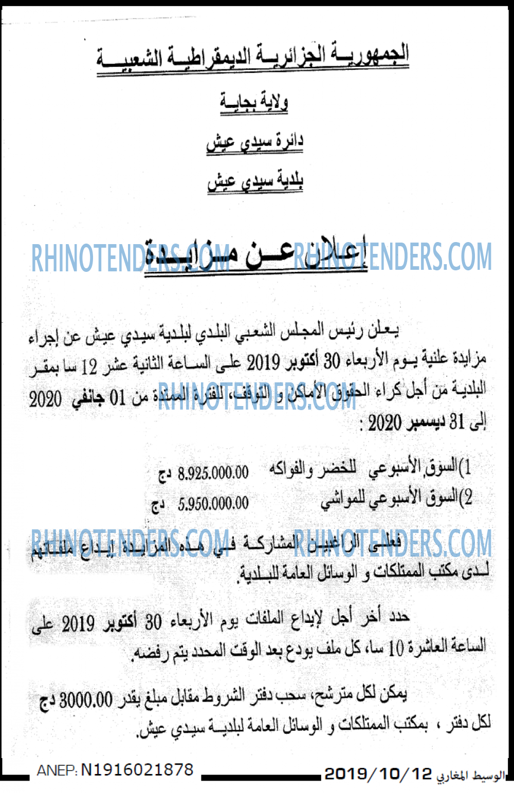 الوسيط المغاربي